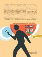 مجله نوجوان 217 صفحه 24