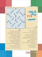مجله نوجوان 217 صفحه 34