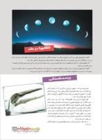 مجله نوجوان 217 صفحه 27