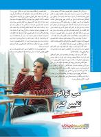 مجله نوجوان 217 صفحه 30