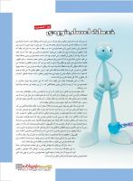 مجله نوجوان 217 صفحه 21