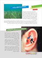 مجله نوجوان 217 صفحه 26
