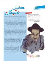 مجله نوجوان 217 صفحه 28