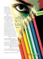 مجله نوجوان 218 صفحه 8