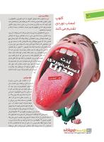 مجله نوجوان 218 صفحه 20