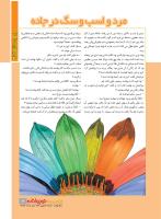 مجله نوجوان 218 صفحه 3