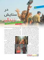مجله نوجوان 218 صفحه 22