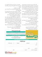 مجله نوجوان 218 صفحه 17