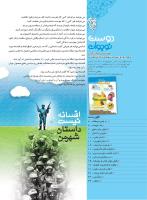مجله نوجوان 218 صفحه 2