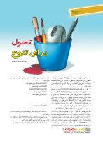 مجله نوجوان 218 صفحه 6