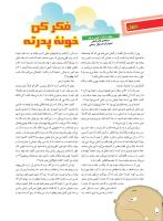 مجله نوجوان 218 صفحه 30