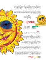 مجله نوجوان 218 صفحه 26