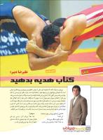 مجله نوجوان 218 صفحه 28