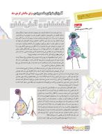 مجله نوجوان 218 صفحه 12