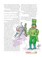 مجله نوجوان 219 صفحه 28