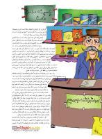 مجله نوجوان 219 صفحه 25