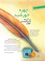 مجله نوجوان 219 صفحه 8