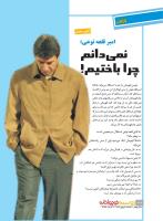 مجله نوجوان 219 صفحه 22