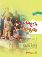 مجله نوجوان 219 صفحه 6