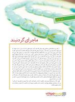مجله نوجوان 219 صفحه 18