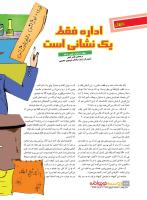 مجله نوجوان 219 صفحه 24