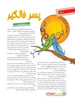 مجله نوجوان 219 صفحه 32