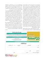 مجله نوجوان 219 صفحه 29