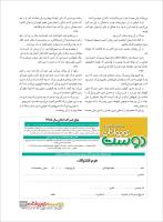 مجله نوجوان 220 صفحه 33