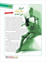 مجله نوجوان 220 صفحه 3
