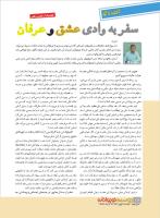 مجله نوجوان 220 صفحه 12