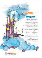 مجله نوجوان 220 صفحه 17