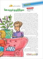 مجله نوجوان 220 صفحه 10