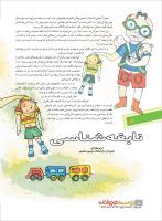 مجله نوجوان 220 صفحه 8