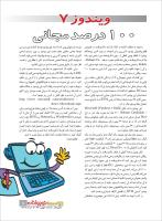 مجله نوجوان 220 صفحه 7