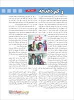 مجله نوجوان 220 صفحه 27