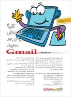 مجله نوجوان 220 صفحه 6