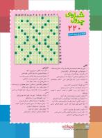مجله نوجوان 220 صفحه 34