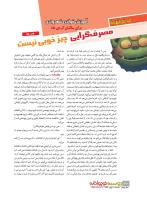 مجله نوجوان 222 صفحه 22