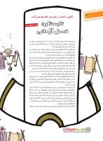 مجله نوجوان 222 صفحه 14