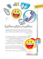مجله نوجوان 222 صفحه 6