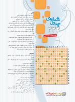 مجله نوجوان 222 صفحه 34