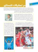 مجله نوجوان 222 صفحه 28