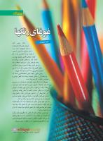 مجله نوجوان 222 صفحه 3
