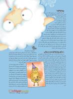 مجله نوجوان 222 صفحه 9