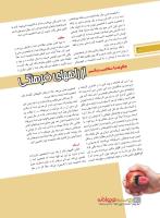 مجله نوجوان 222 صفحه 20