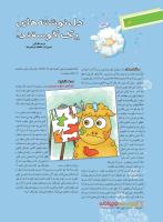 مجله نوجوان 222 صفحه 8