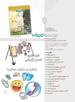 مجله نوجوان 222 صفحه 2