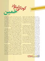 مجله نوجوان 222 صفحه 4