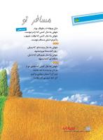 مجله نوجوان 222 صفحه 12