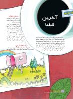 مجله نوجوان 222 صفحه 30
